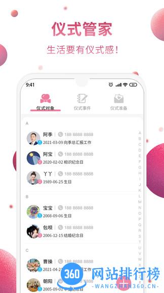 仪式季app