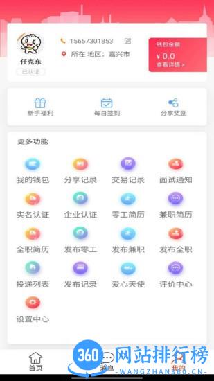 智运临工app