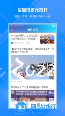 冀云康保客户端 v2.0.1 安卓版 3