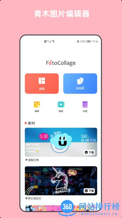 青木图片编辑器app下载 青木图片编辑器app