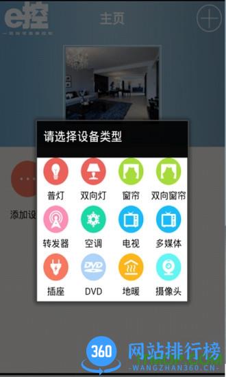 e控智慧管家手机客户端 v6.3安卓最新版 1