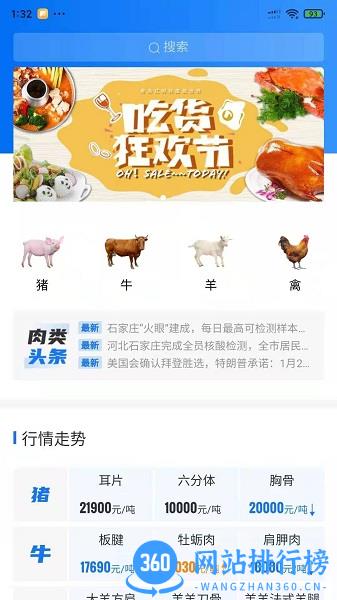 肉品汇app v1.0.48 安卓版 1