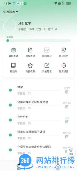 化学智慧测试平台 v1.0.1 安卓版 2