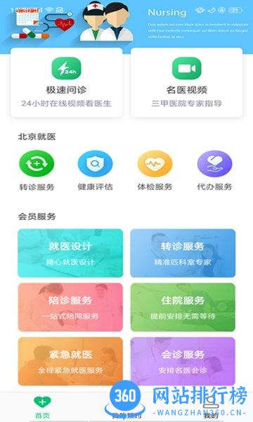 胜利健康官方版 v2.1.52 安卓版 0