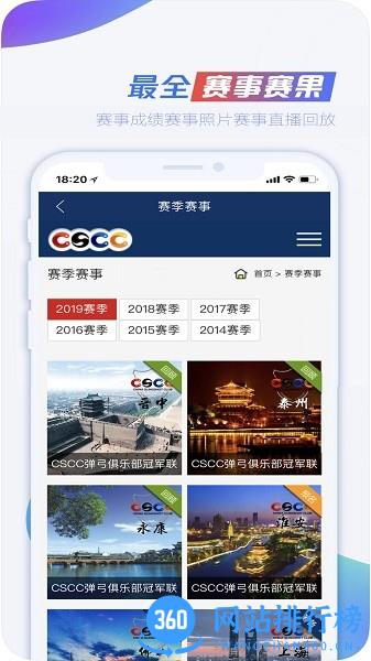 CSCC弹弓app CSCC弹弓联盟软件官方下载
