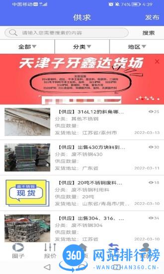 废不锈钢 v1.0.6 安卓版 3