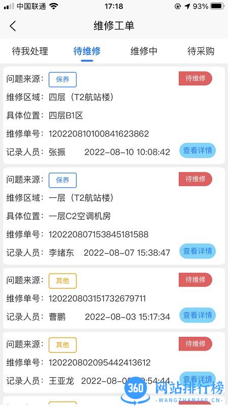 中原消防维保系统 v1.1.2 安卓版 3