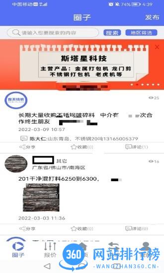 废不锈钢 v1.0.6 安卓版 2