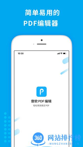 傲软PDF编辑 v1.3.0 安卓版 3