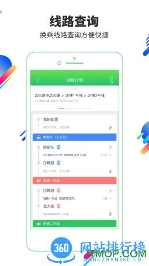 易公交手机版 v2.3.7 安卓版 2