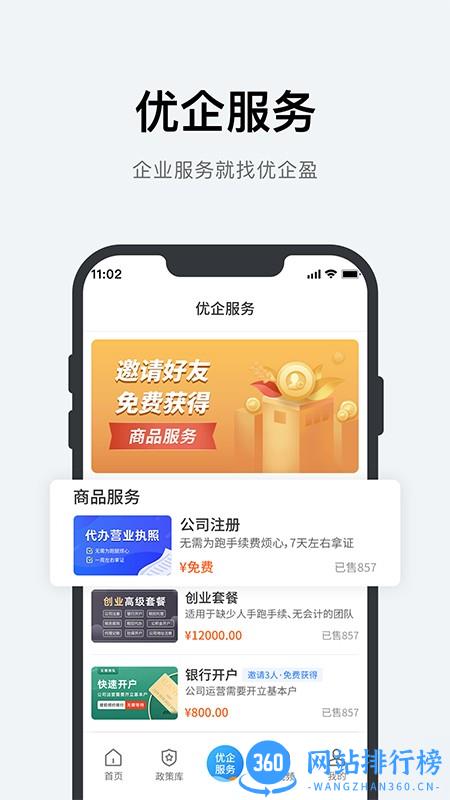 优企盈官方版 v2.4.8 安卓版 2