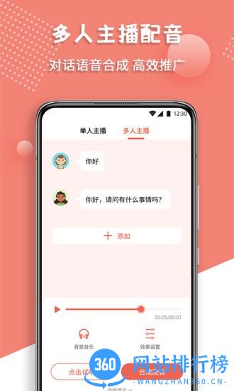 配音王软件