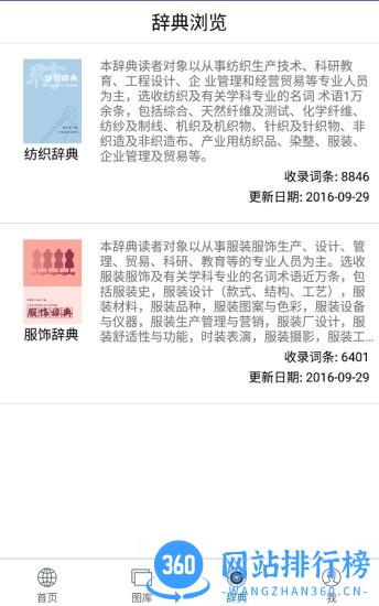 英语纺织辞典 v1.6.0 安卓版 2