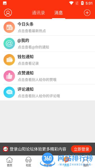 山阳论坛焦作虚拟社区 v2.0.2 安卓版 2