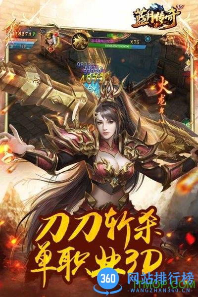 腾讯蓝月传奇公测版 腾讯蓝月传奇公测版