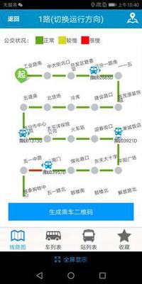 临汾<a href=/zt/5074-0.html target=_blank class=infotextkey>掌上公交</a>app