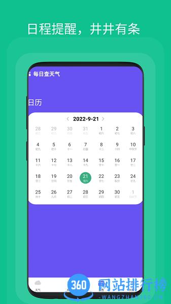 每日查天气 v1.0.1 安卓版 2