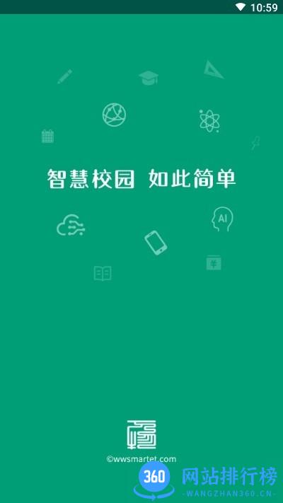 万物智慧校园官方最新版 v1.1.6 安卓版 1