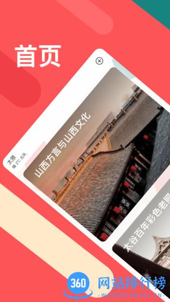 太原地铁听景app v2.3.4  安卓版 3