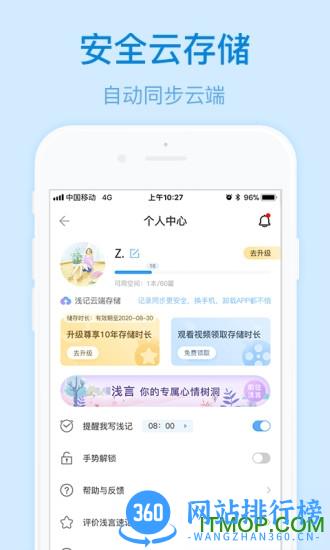 浅言速记版软件 v2.3.0 安卓版 0