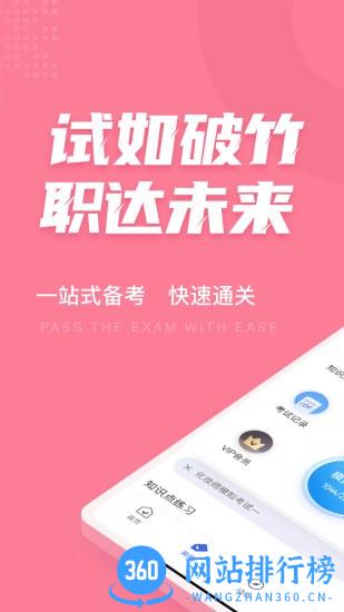 化妆师考试聚题库app v1.6.1 安卓版 3
