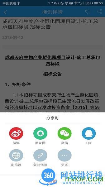 鲁班标讯通 v6.10.0安卓版 1