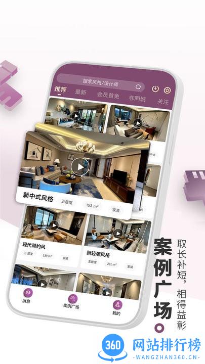 看家本饰官方版 v4.6.0 安卓版 3