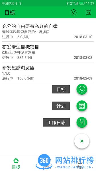 专注目标app