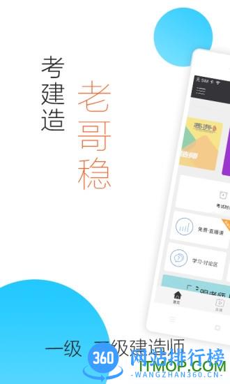 建造师随身学app2022最新版 v3.0.4 安卓版 1