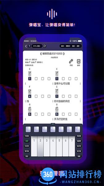 弹唱宝 v1.5.2 安卓版 0