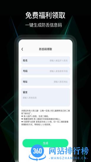 手机定位追踪免费版(行迹) v1.0.21 安卓版 2
