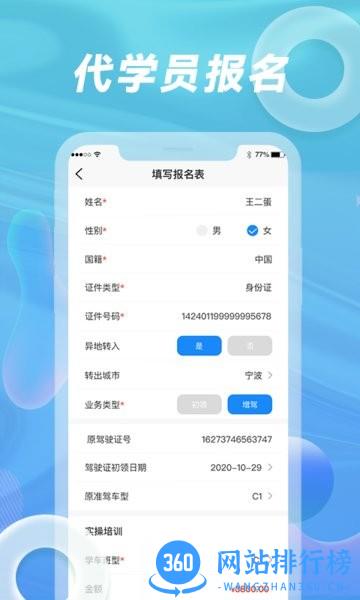 浙里学车驾校版app v1.2.5 安卓版 3