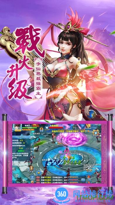 烈焰修罗手游下载