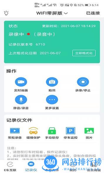DVRLinkapp v2.0.5 安卓版 2