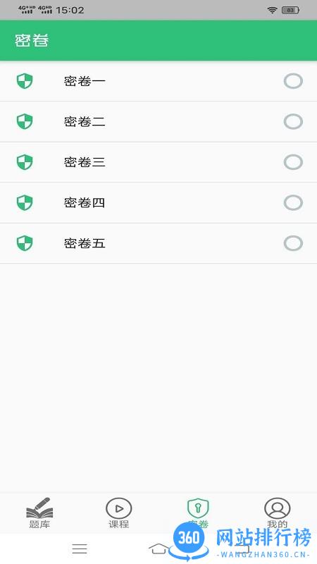 心电学技术中级职称2023 v1.2.4安卓版 1