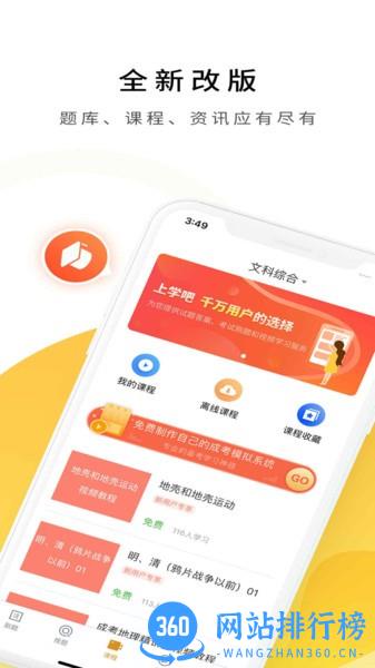 成人高考app 成人高考app下载