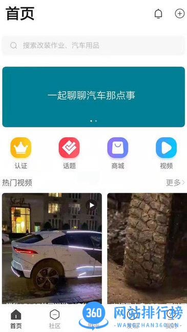 车武林 v3.5.0 安卓版 2