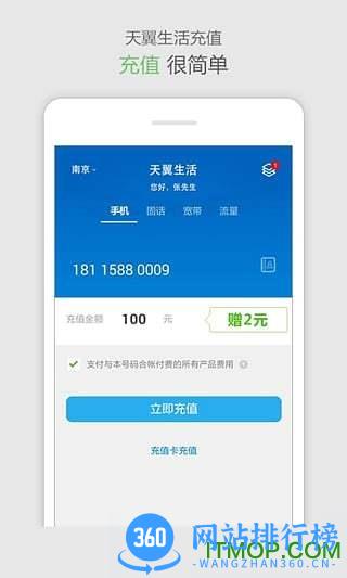 江苏天翼生活客户端 v3.1.1  安卓版 0