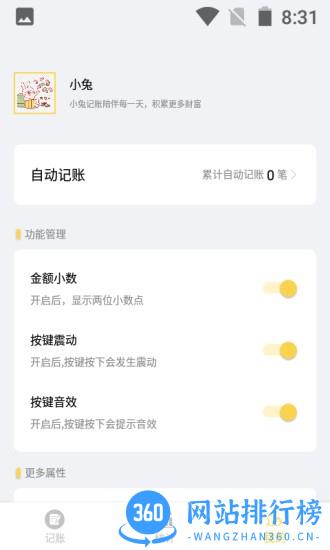 小兔记账app v1.0.4安卓版 3