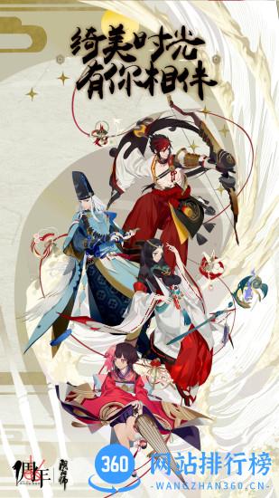 阴阳师体验服最新版