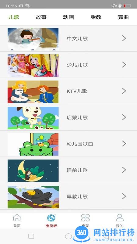 儿童免听音乐app