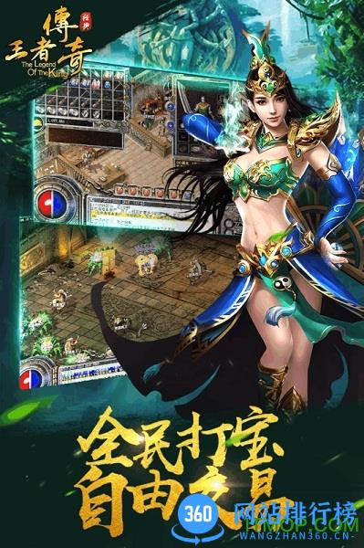 贪玩王者传奇手机版 v1.0.7.3 官网安卓版 3