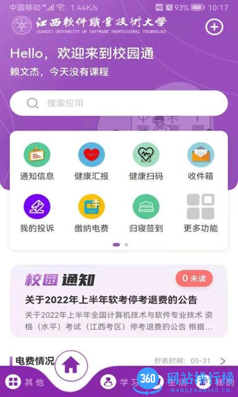 AHEAD校园通 v2.4.3 安卓版 0
