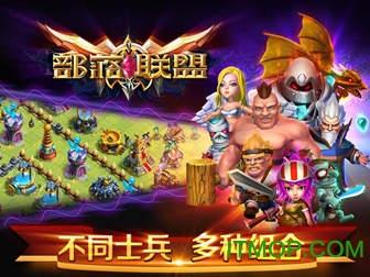 百度部落联盟手游 v1.32 安卓版 2