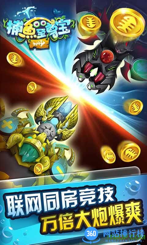 九游捕鱼至尊宝手游 v8.0.16.0.0 安卓版 2