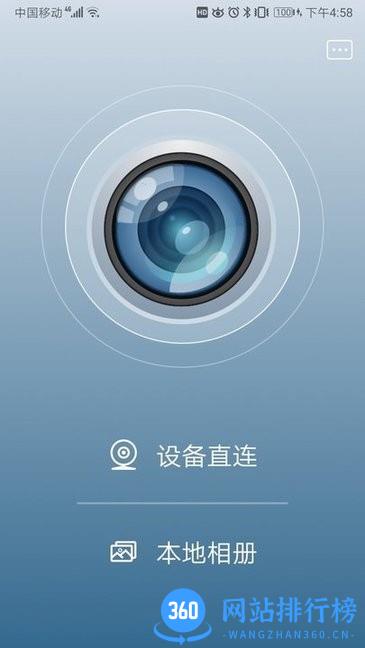 Camera H软件