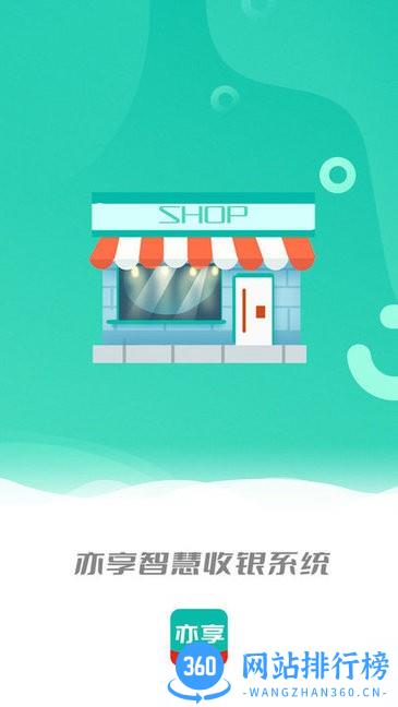 亦享店员端app v9.0.86 安卓版 1