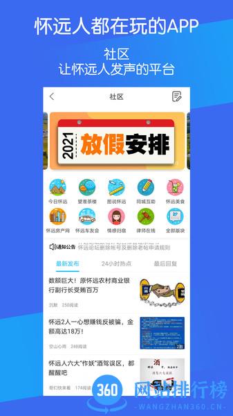 怀远论坛官方版 v6.2.0.0 安卓版 1