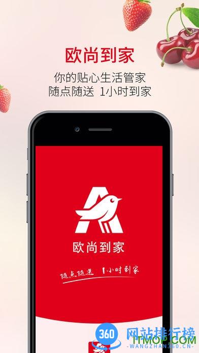 欧尚到家最新版(欧尚外卖) v1.6.3 安卓版 0