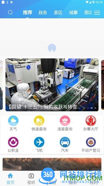 掌上葫芦岛 v2.0.0 安卓版 0